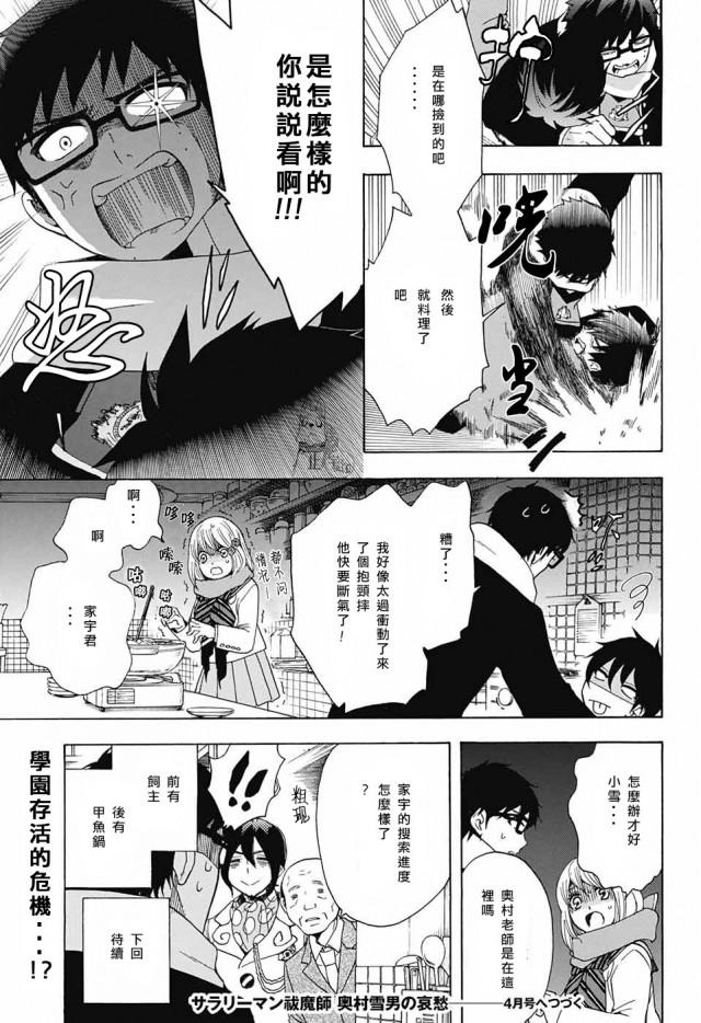 蓝色的除魔师韩漫全集-第108话 SsC2317c无删减无遮挡章节图片 