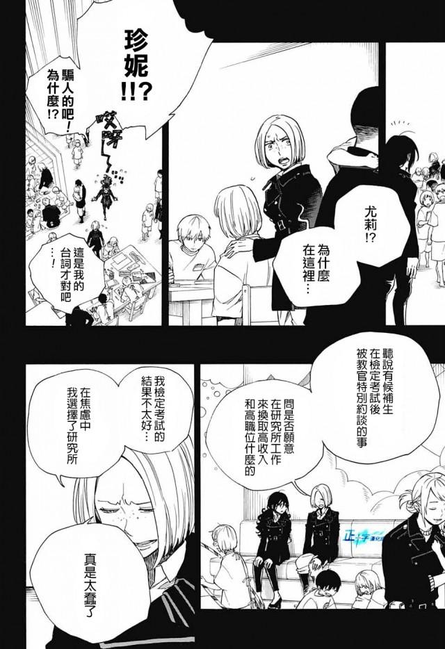蓝色的除魔师韩漫全集-第108话 SsC2317c无删减无遮挡章节图片 