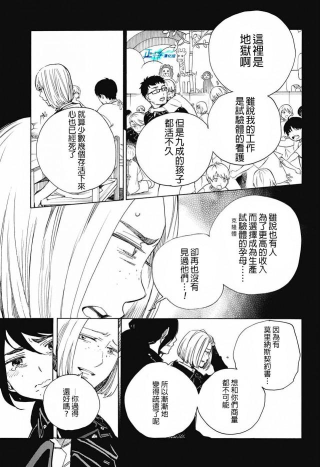 蓝色的除魔师韩漫全集-第108话 SsC2317c无删减无遮挡章节图片 