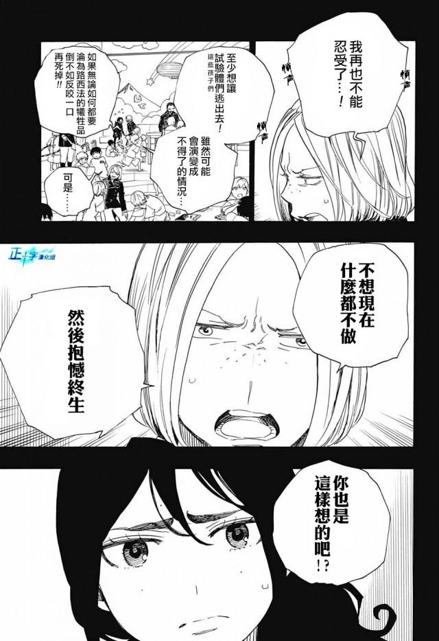 蓝色的除魔师韩漫全集-第108话 SsC2317c无删减无遮挡章节图片 