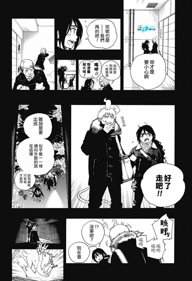 蓝色的除魔师韩漫全集-第108话 SsC2317c无删减无遮挡章节图片 