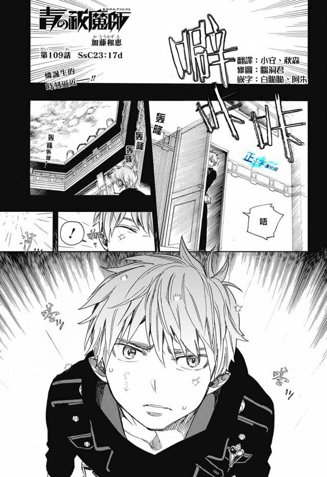 蓝色的除魔师韩漫全集-第109话 SsC2317d无删减无遮挡章节图片 