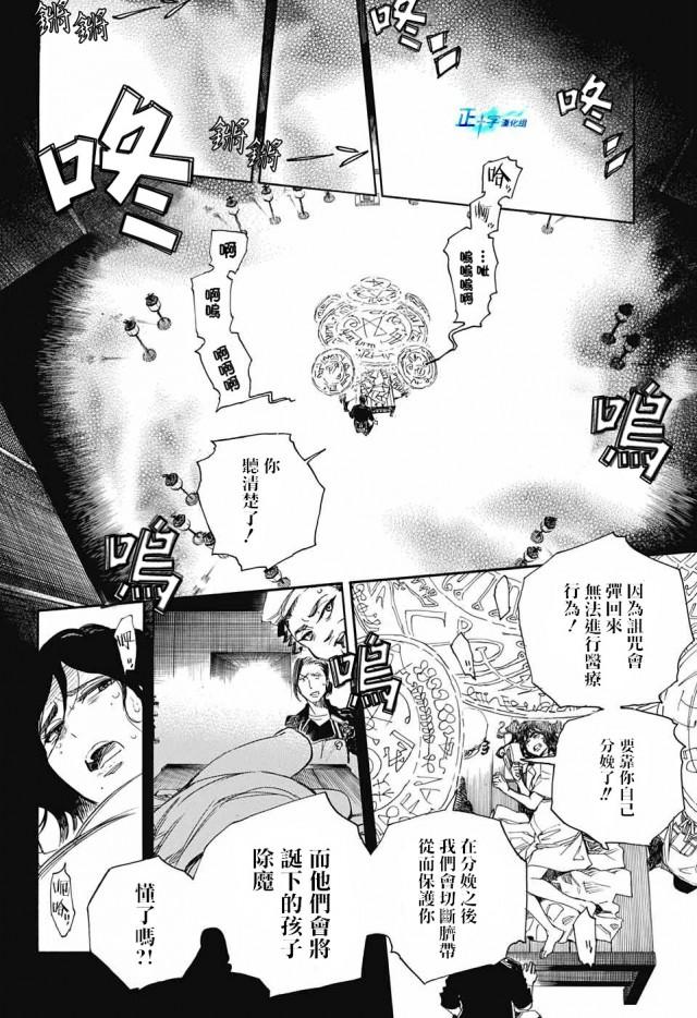 蓝色的除魔师韩漫全集-第109话 SsC2317d无删减无遮挡章节图片 