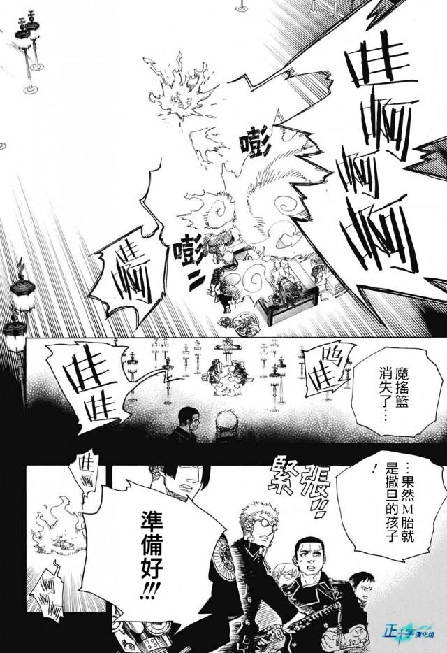 蓝色的除魔师韩漫全集-第109话 SsC2317d无删减无遮挡章节图片 