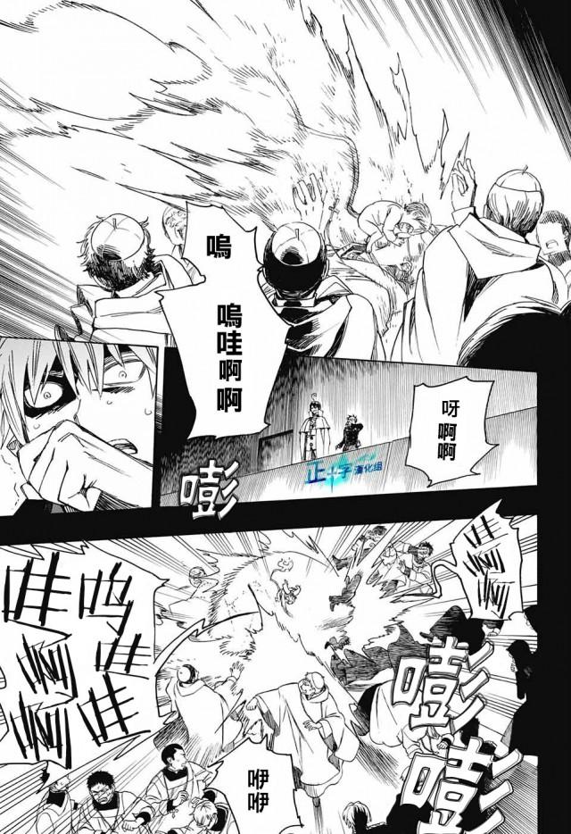 蓝色的除魔师韩漫全集-第109话 SsC2317d无删减无遮挡章节图片 