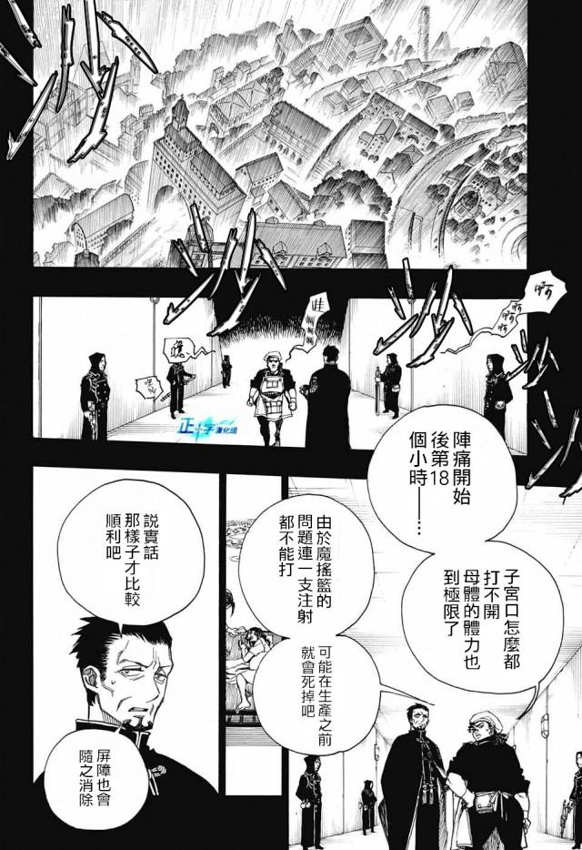 蓝色的除魔师韩漫全集-第109话 SsC2317d无删减无遮挡章节图片 