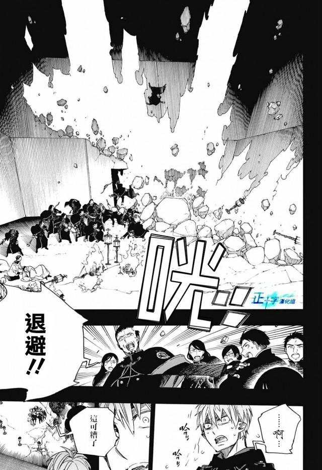 蓝色的除魔师韩漫全集-第109话 SsC2317d无删减无遮挡章节图片 