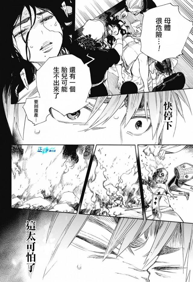 蓝色的除魔师韩漫全集-第109话 SsC2317d无删减无遮挡章节图片 