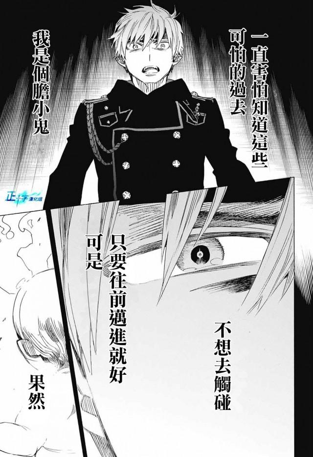 蓝色的除魔师韩漫全集-第109话 SsC2317d无删减无遮挡章节图片 