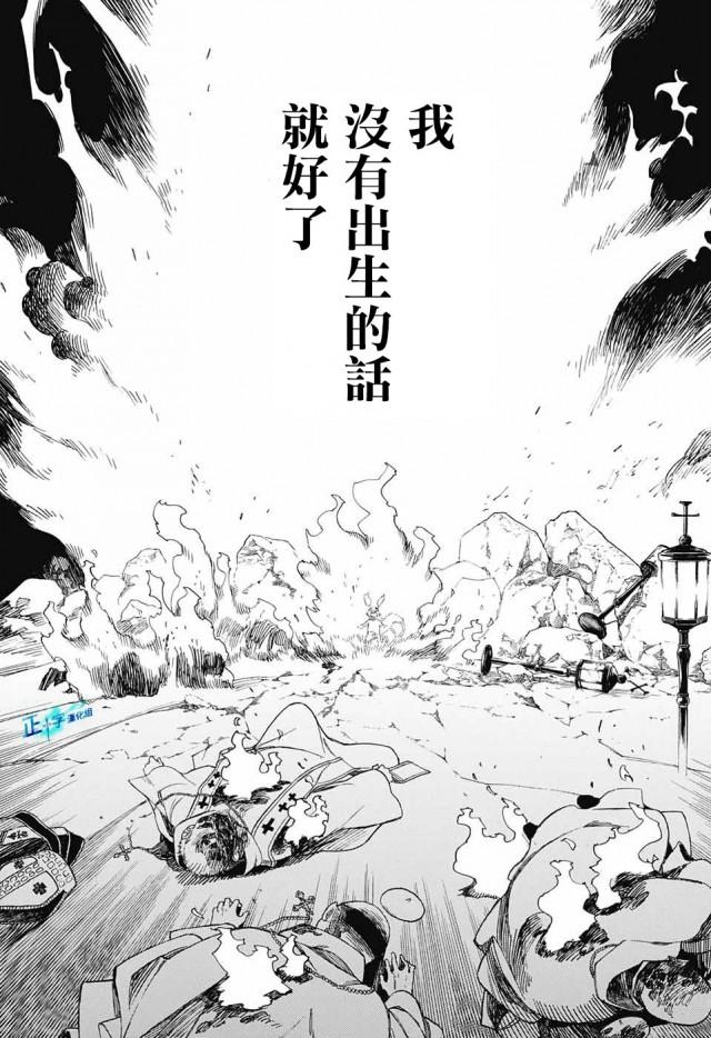 蓝色的除魔师韩漫全集-第109话 SsC2317d无删减无遮挡章节图片 