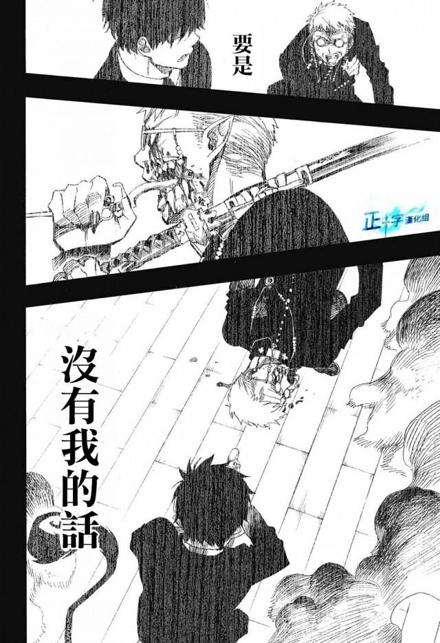 蓝色的除魔师韩漫全集-第109话 SsC2317d无删减无遮挡章节图片 