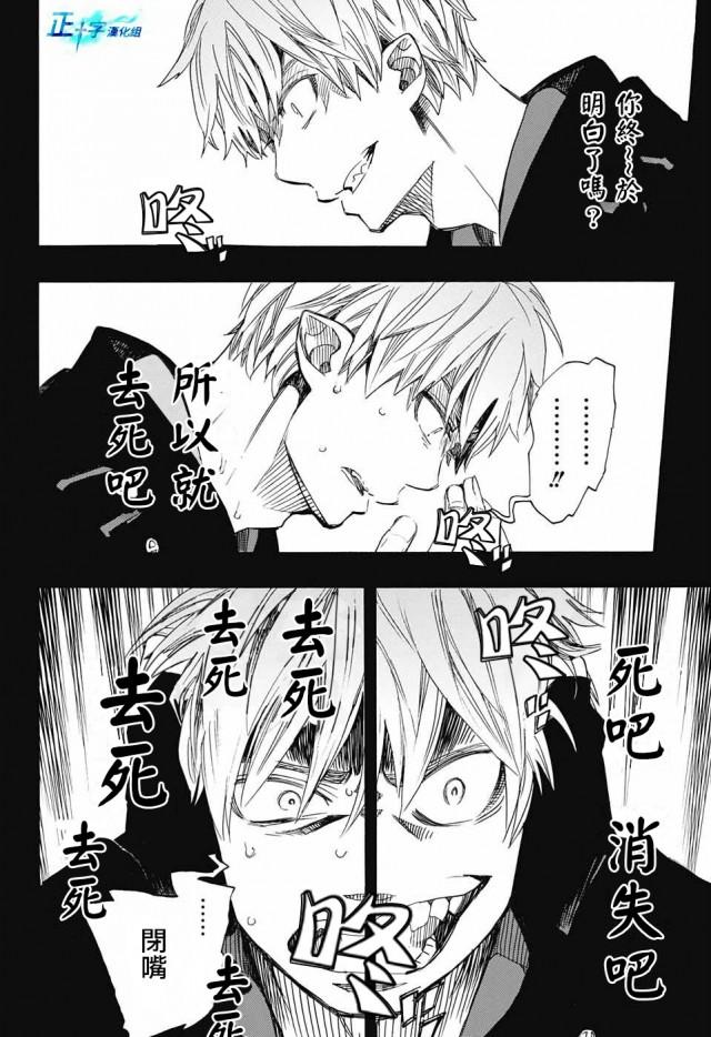 蓝色的除魔师韩漫全集-第109话 SsC2317d无删减无遮挡章节图片 