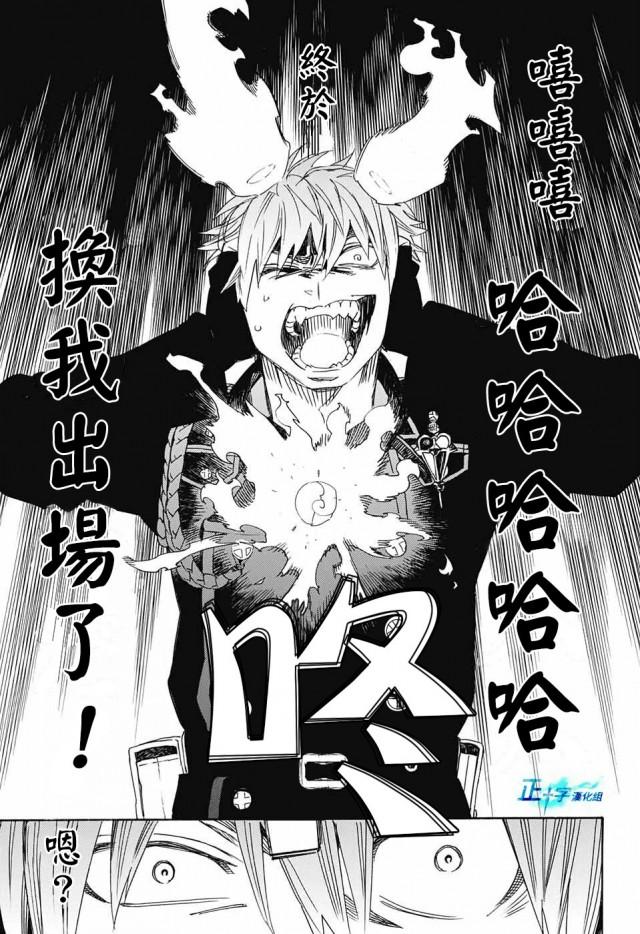 蓝色的除魔师韩漫全集-第109话 SsC2317d无删减无遮挡章节图片 