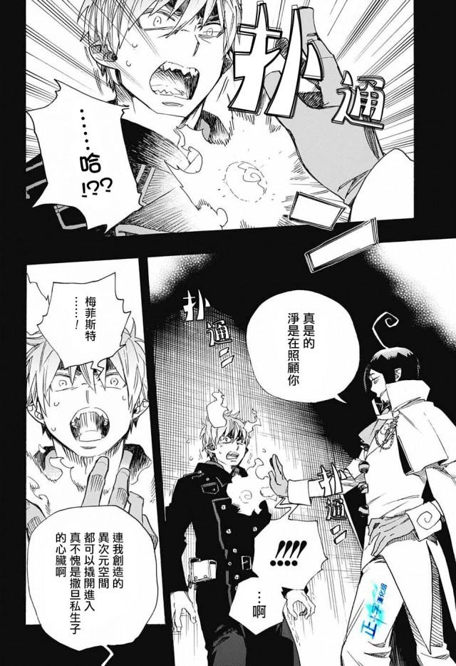蓝色的除魔师韩漫全集-第109话 SsC2317d无删减无遮挡章节图片 