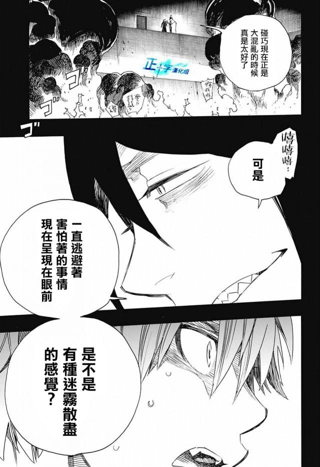 蓝色的除魔师韩漫全集-第109话 SsC2317d无删减无遮挡章节图片 