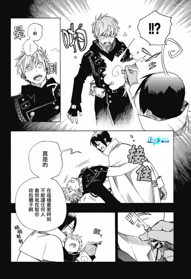 蓝色的除魔师韩漫全集-第109话 SsC2317d无删减无遮挡章节图片 