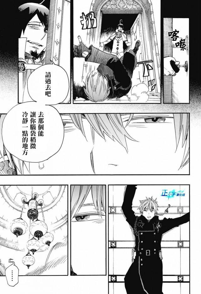 蓝色的除魔师韩漫全集-第109话 SsC2317d无删减无遮挡章节图片 