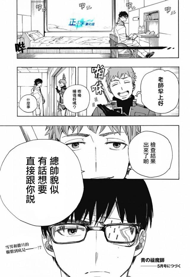 蓝色的除魔师韩漫全集-第109话 SsC2317d无删减无遮挡章节图片 