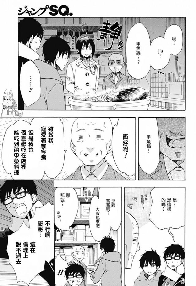 蓝色的除魔师韩漫全集-第109话 SsC2317d无删减无遮挡章节图片 