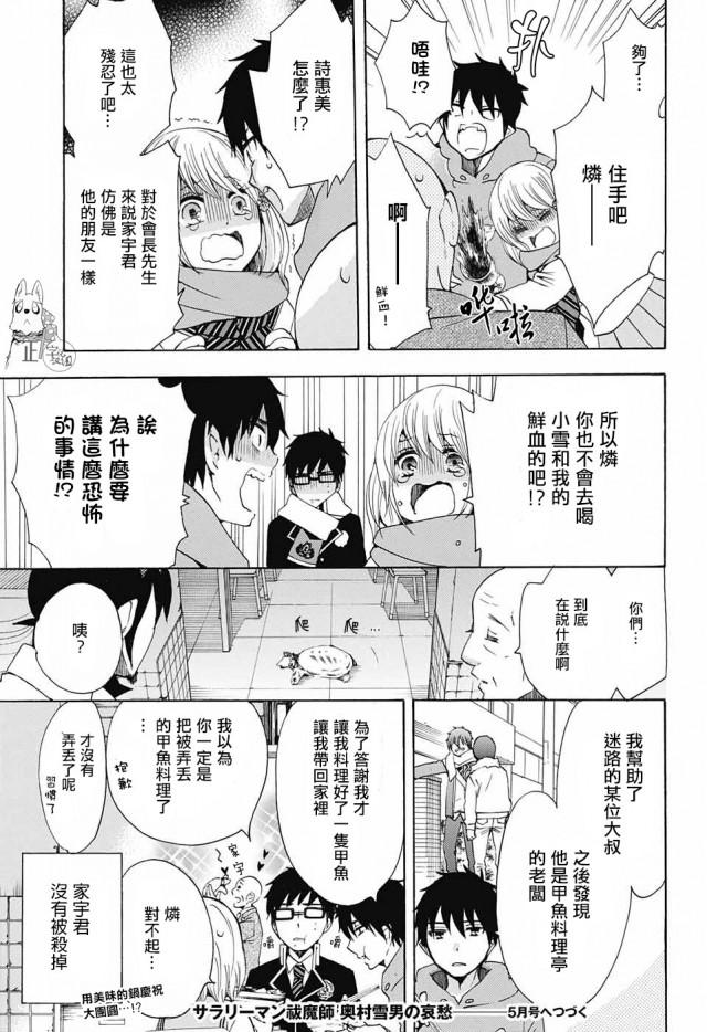 蓝色的除魔师韩漫全集-第109话 SsC2317d无删减无遮挡章节图片 