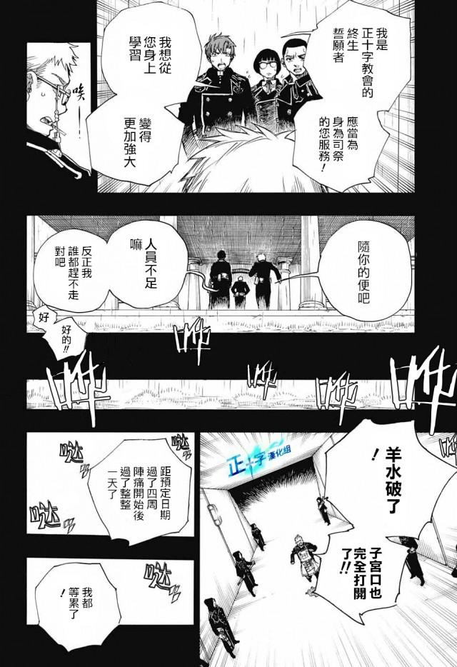 蓝色的除魔师韩漫全集-第109话 SsC2317d无删减无遮挡章节图片 