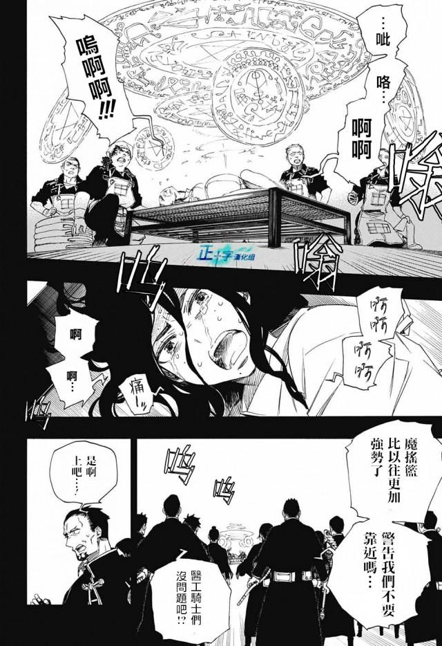 蓝色的除魔师韩漫全集-第109话 SsC2317d无删减无遮挡章节图片 