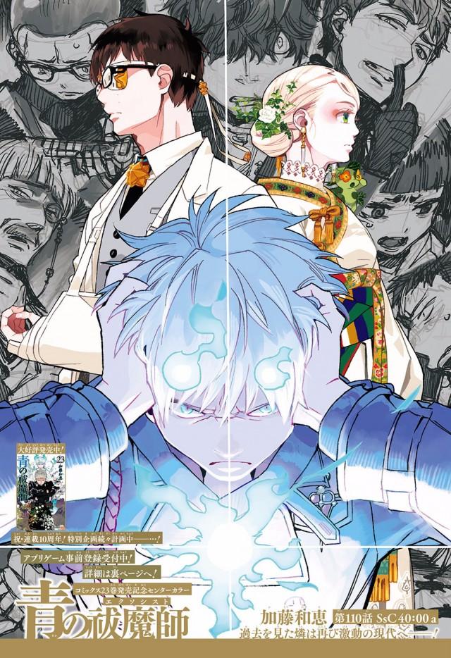 蓝色的除魔师韩漫全集-第110话 SsC4000A无删减无遮挡章节图片 