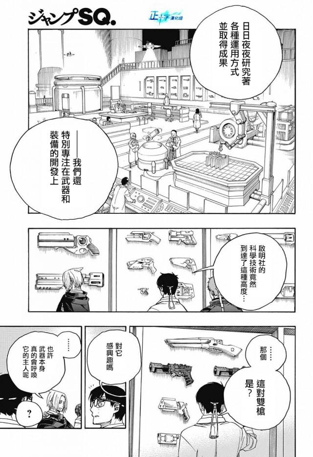 蓝色的除魔师韩漫全集-第110话 SsC4000A无删减无遮挡章节图片 