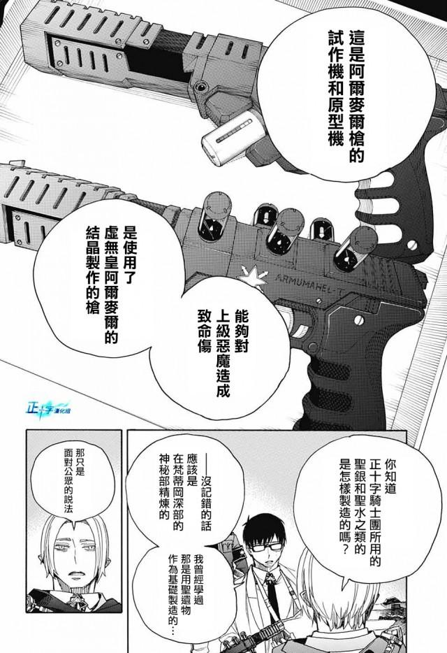 蓝色的除魔师韩漫全集-第110话 SsC4000A无删减无遮挡章节图片 