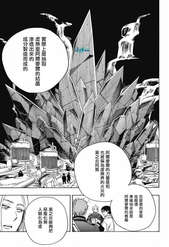 蓝色的除魔师韩漫全集-第110话 SsC4000A无删减无遮挡章节图片 