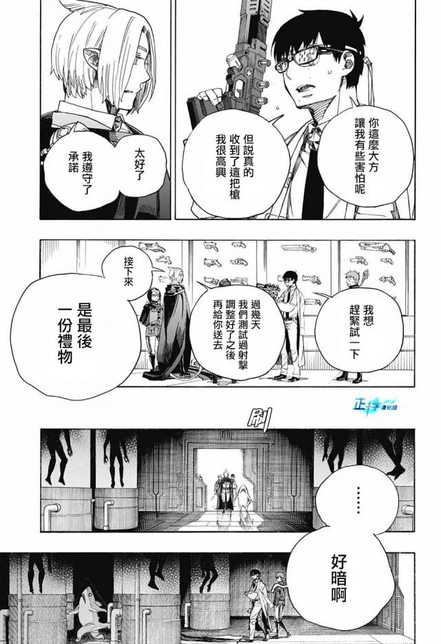蓝色的除魔师韩漫全集-第110话 SsC4000A无删减无遮挡章节图片 