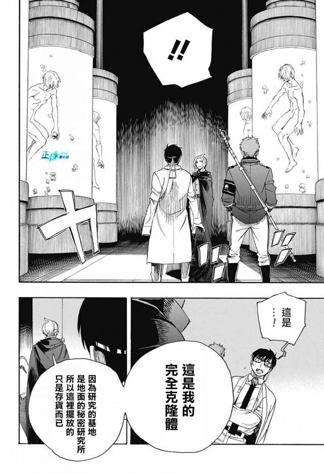 蓝色的除魔师韩漫全集-第110话 SsC4000A无删减无遮挡章节图片 