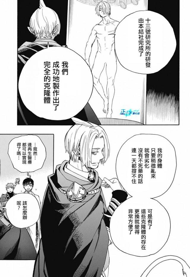 蓝色的除魔师韩漫全集-第110话 SsC4000A无删减无遮挡章节图片 
