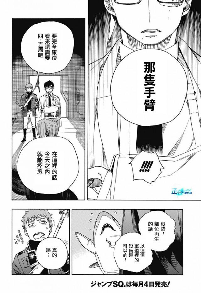 蓝色的除魔师韩漫全集-第110话 SsC4000A无删减无遮挡章节图片 