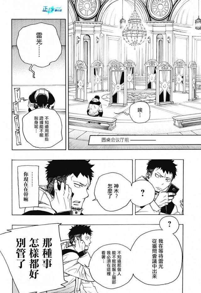 蓝色的除魔师韩漫全集-第110话 SsC4000A无删减无遮挡章节图片 