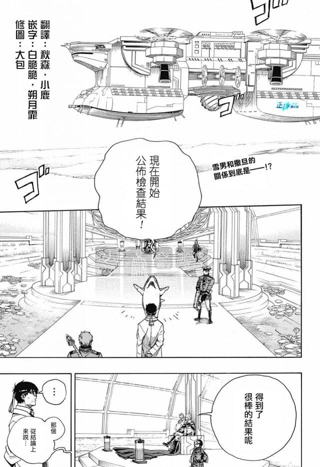 蓝色的除魔师韩漫全集-第110话 SsC4000A无删减无遮挡章节图片 