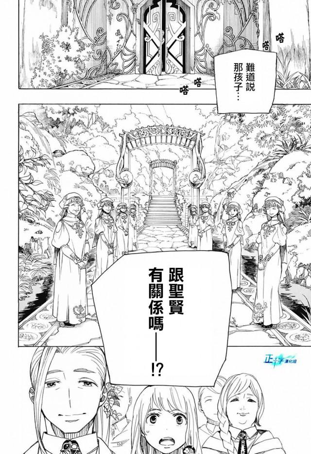 蓝色的除魔师韩漫全集-第110话 SsC4000A无删减无遮挡章节图片 