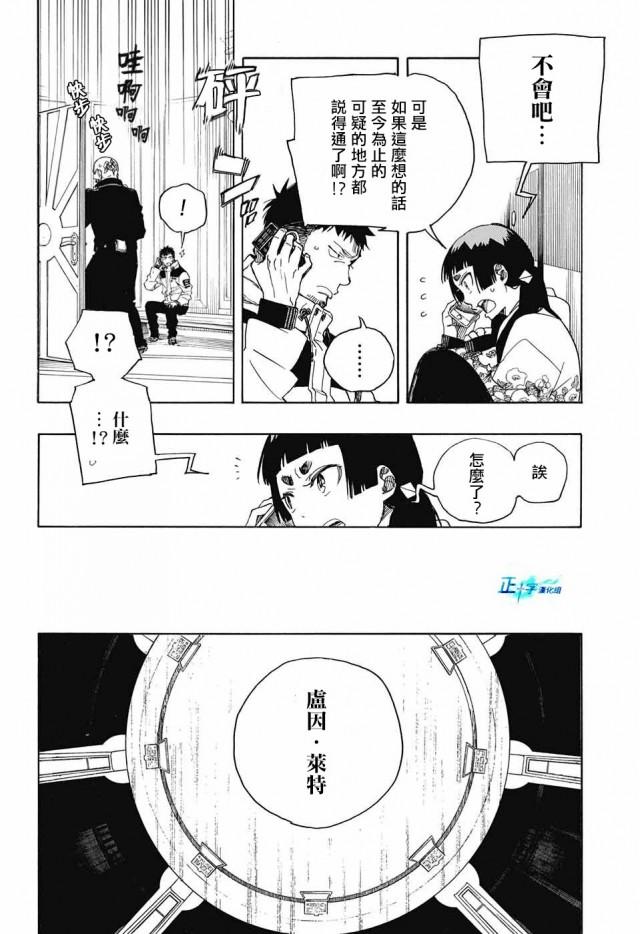 蓝色的除魔师韩漫全集-第110话 SsC4000A无删减无遮挡章节图片 
