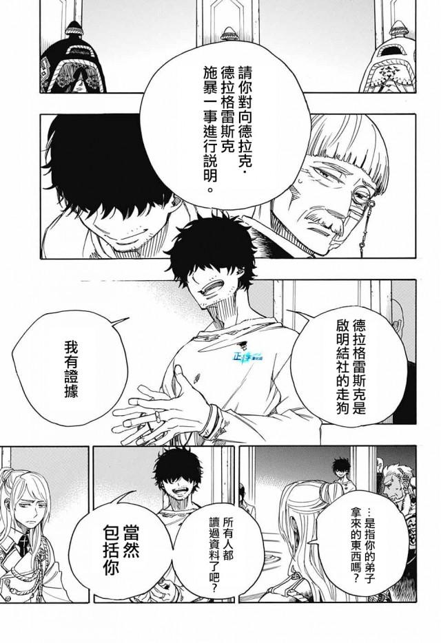 蓝色的除魔师韩漫全集-第110话 SsC4000A无删减无遮挡章节图片 