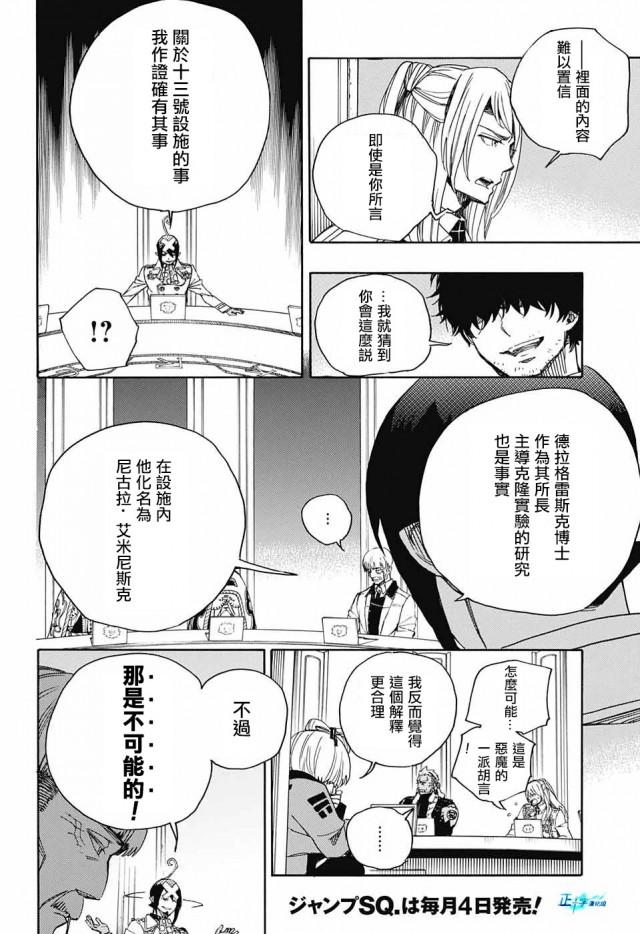 蓝色的除魔师韩漫全集-第110话 SsC4000A无删减无遮挡章节图片 