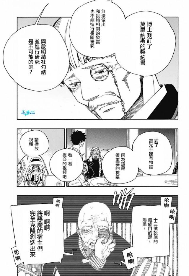 蓝色的除魔师韩漫全集-第110话 SsC4000A无删减无遮挡章节图片 