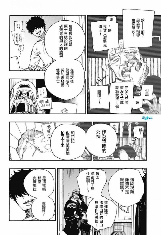 蓝色的除魔师韩漫全集-第110话 SsC4000A无删减无遮挡章节图片 