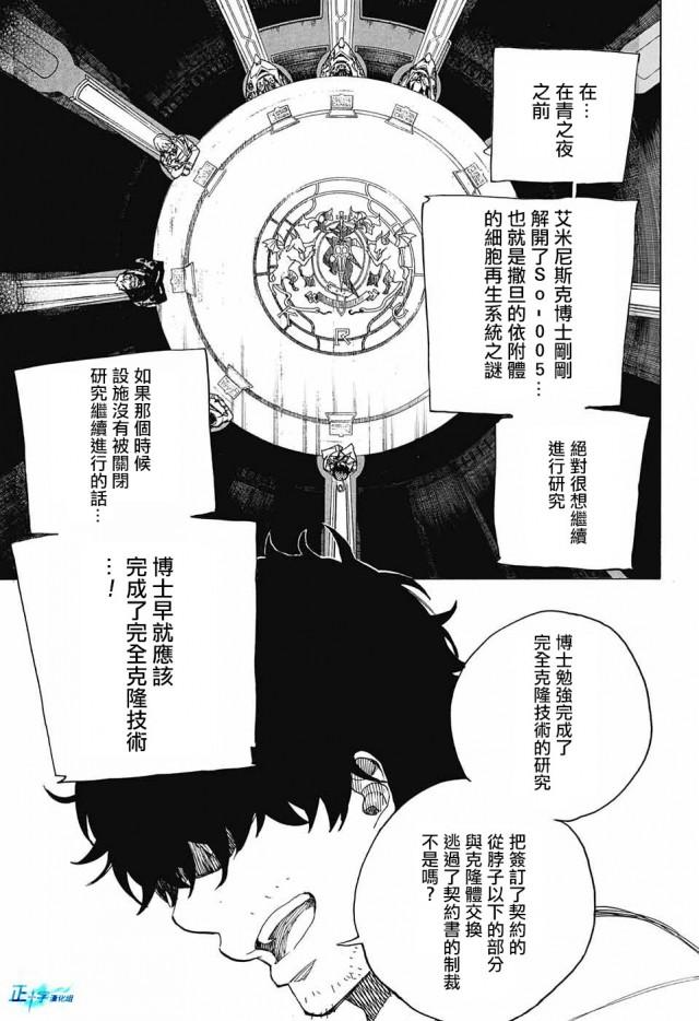 蓝色的除魔师韩漫全集-第110话 SsC4000A无删减无遮挡章节图片 