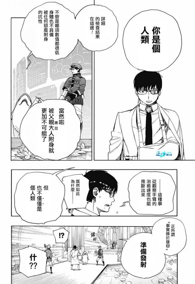 蓝色的除魔师韩漫全集-第110话 SsC4000A无删减无遮挡章节图片 