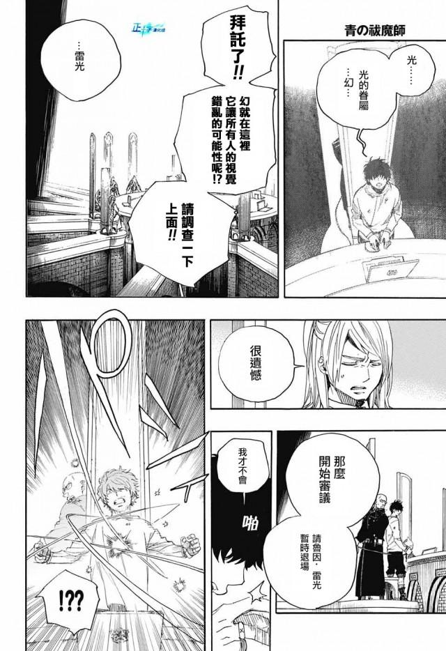 蓝色的除魔师韩漫全集-第110话 SsC4000A无删减无遮挡章节图片 
