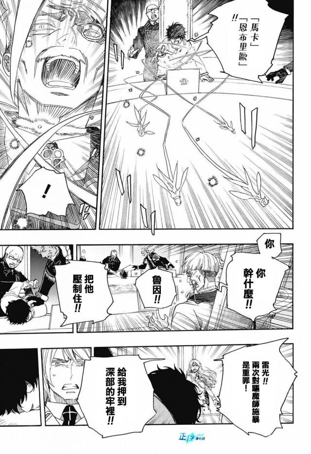 蓝色的除魔师韩漫全集-第110话 SsC4000A无删减无遮挡章节图片 