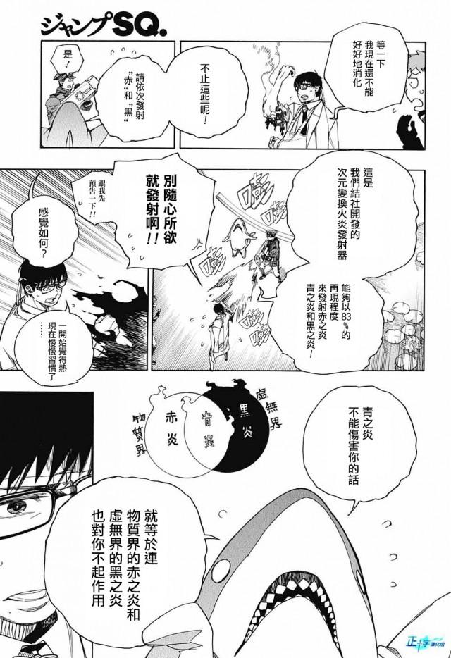 蓝色的除魔师韩漫全集-第110话 SsC4000A无删减无遮挡章节图片 