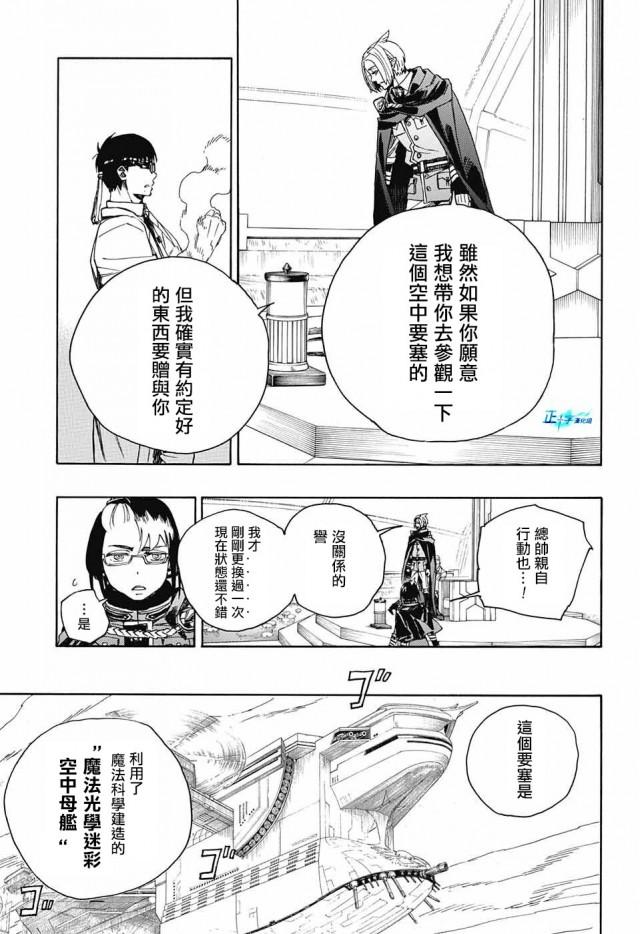 蓝色的除魔师韩漫全集-第110话 SsC4000A无删减无遮挡章节图片 