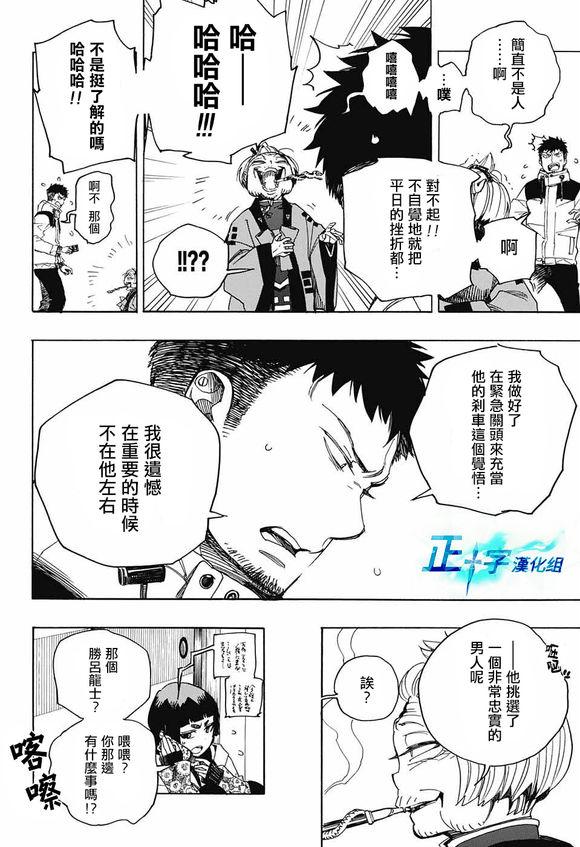 蓝色的除魔师韩漫全集-第111话 SsC4000b无删减无遮挡章节图片 