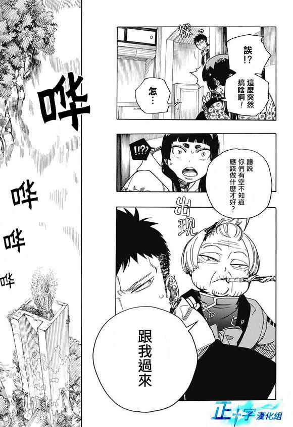 蓝色的除魔师韩漫全集-第111话 SsC4000b无删减无遮挡章节图片 